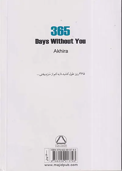 365روز بدون تو